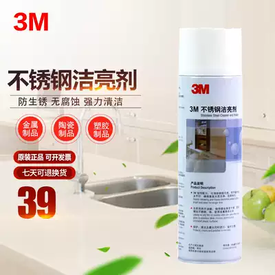 3M stainless steel cleaning agent elevator door stainless steel bright maintenance metal cleaning agent elevator oil Polish agent