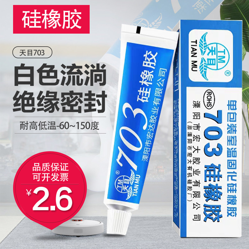 Tianmu 703 silicone rubber waterproof high temperature electronic components Fixed insulation sealant water silicone special