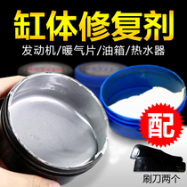 Hui Tian cylinder block repair agent cast plastic cylinder block crack repair engine crack repair pig iron aluminum repair