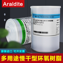 Ailo AW106 HV953U multi-purpose epoxy AB glue slow dry metal fixed strong glue