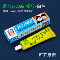 Sister flower 703 adhesive silicone rubber 703 adhesive insulating adhesive electronic component fixing adhesive 45g branch