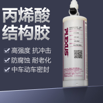 Plexus Praxair AO420 acrylic structural adhesive plastic metal universal structural adhesive quick-drying strong adhesive