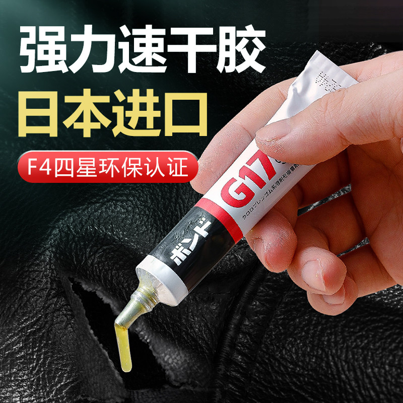 Japan imported G17 glue strong quick-drying plastic wood metal glass ceramic hand adhesive shoe adhesive