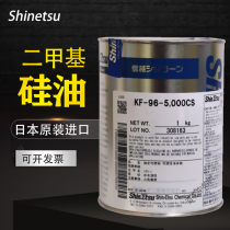 Japan SHINETSU Shin Vietnam KF-96-5000CS lubricating oil dimethyl silicone oil insulating oil release agent 1kg