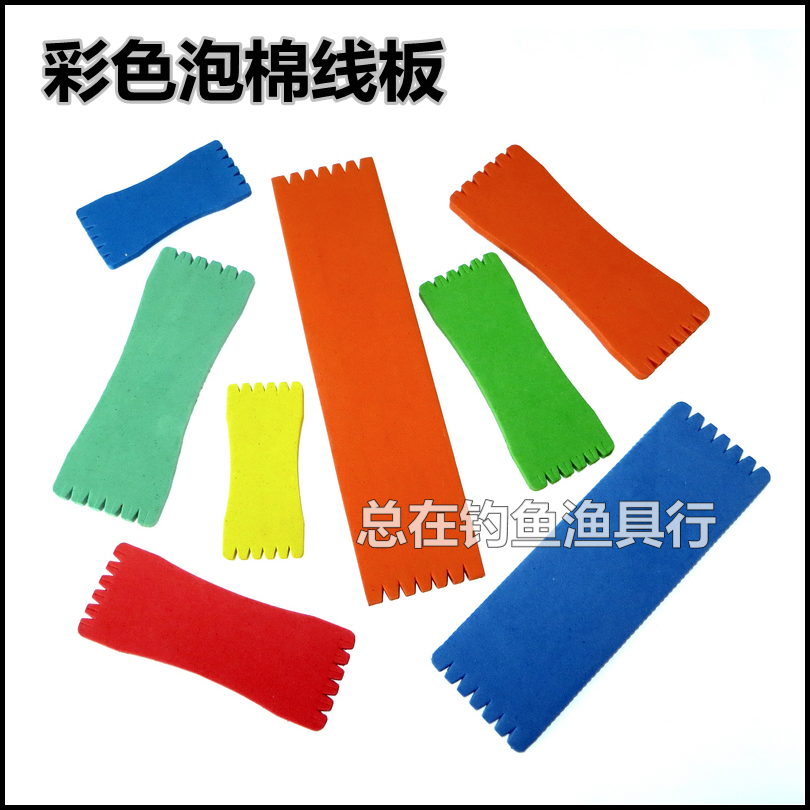 (Always in the fishing gear line) color foam line board winding board sub-line board fish hook hanging board