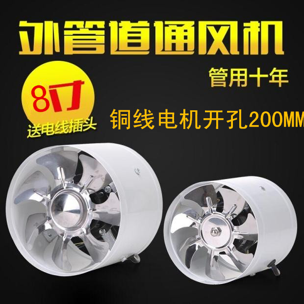 8-inch pipe row blower ventilator Makeup Room Exhaust Fan exhaust fan powerful powerful booster exhaust fan 200mm