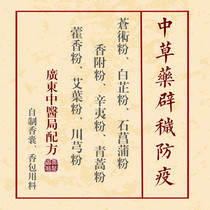 Fragrant powder medicinal fragrance ancient prescriptions fragrant prescriptions Atractylodes Atractylodes Atractylodes Atractylodes Chinese medicine epidemic prevention sachets