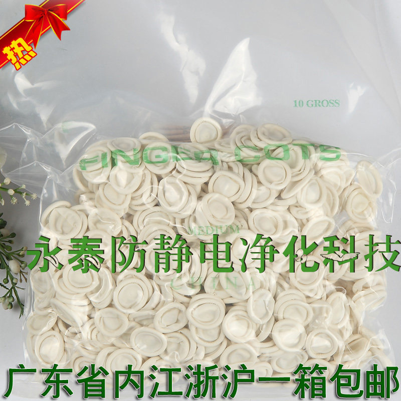 Finger sleeve Disposable milky white latex finger sleeve Beauty protective finger sleeve Anti-static dust-free powder-free purification finger sleeve