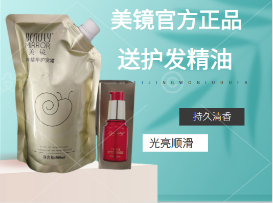 Beauty mirror steam-free protein nutrition conditioner perming damaged golden snail hair cream essence moisturizing correction hair mask