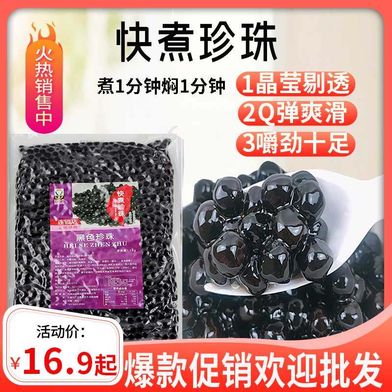 Taiwan quick boiled sugar ready - to - eat pearl powder deer pills dirty milk tea shop special raw material 1KG