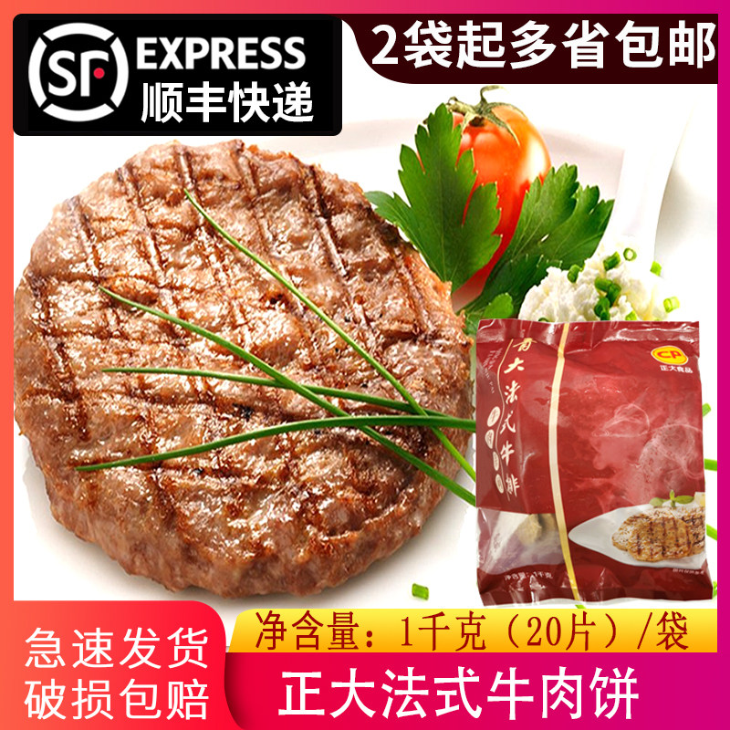 Positive Grand French Steak 1KG Burger Pie Takeaway Pizza Shop Fried Fried Fried Snack Semi-finished 20 Pieces Dress