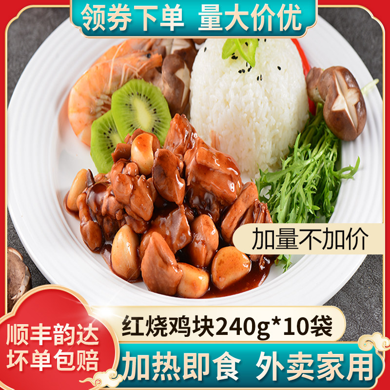 Three Cups Chicken Red Burning Chicken Nuggets of Chicken Nuggets of Instant Food Frozen Semi-finished Vegetable Fast Food Delivery Cuisine Bag 240g10 Bag