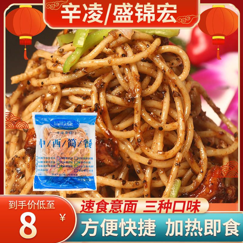 Xinling Italian noodles black pepper beef fillet Italian household Spiralsha County Shanghai onion oil mixed with commercial special fast food