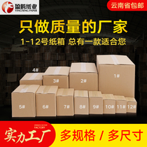 Wholesale No. 3-12 express carton Taobao postal carton carton box packaging box packing carton airplane box