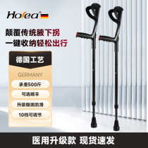 German HOEA elbow crutch arm crutch young people fracture double crutch armpit crutch rehabilitation assistive device for the elderly