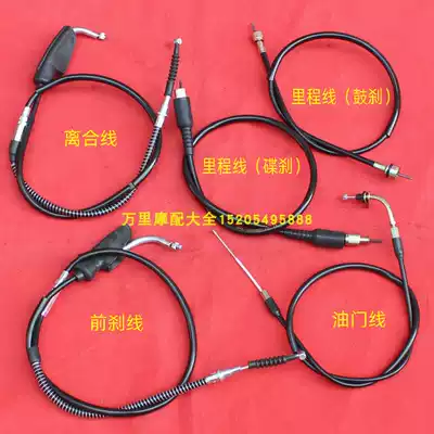 Yamaha Tianjian Tianji JYM125 YBR Z locomotive line throttle line odometer line