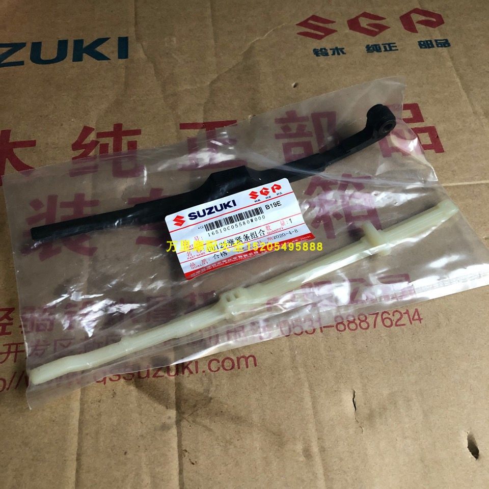 Qingqi Suzuki Youyou UU125T-2 UY125T motorcycle small chain tension strip combination