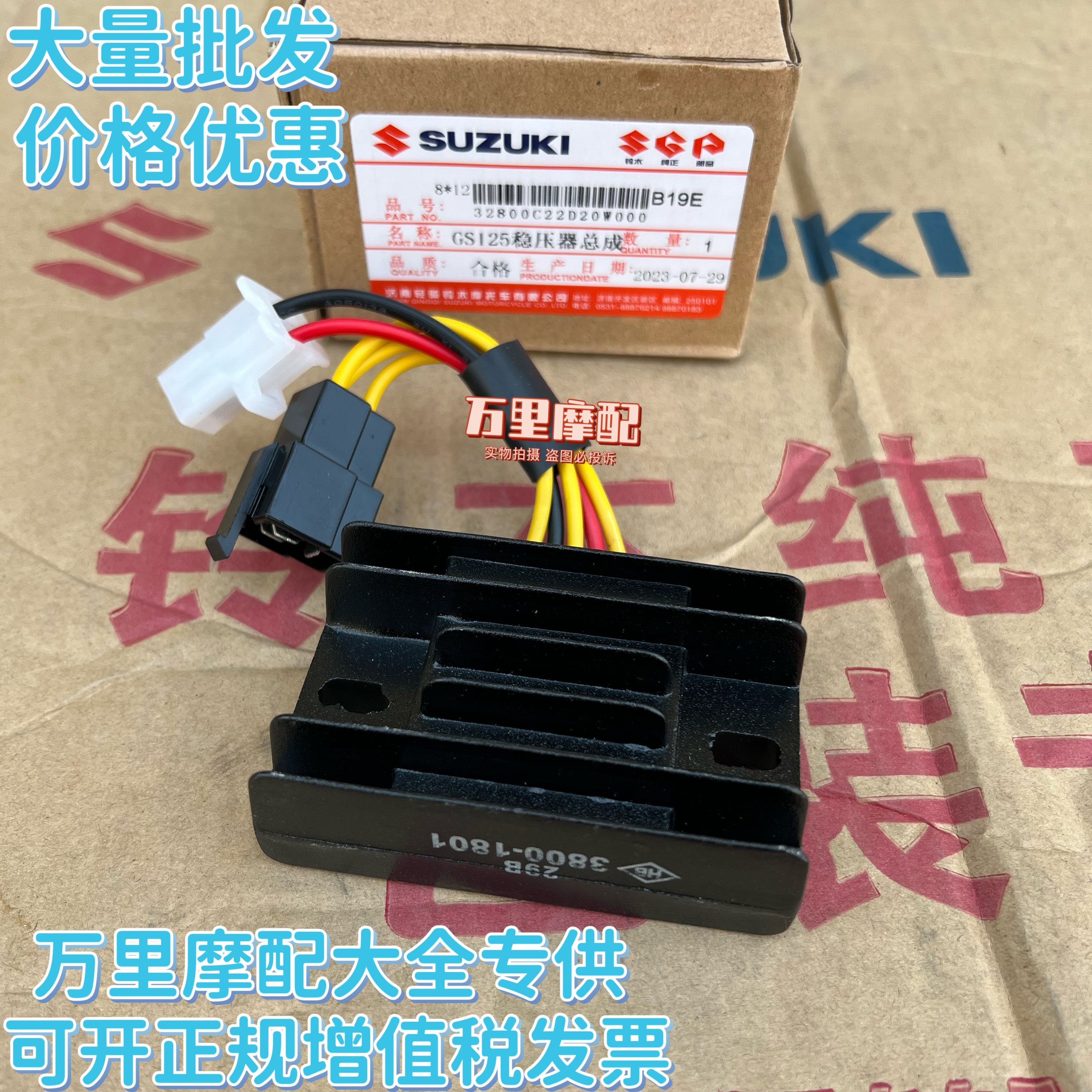 Light Riding Suzuki GS125 Suzuki King EN125GN125 Motorcycle Voltage Regulator Silicon Rectified Charger-Taobao