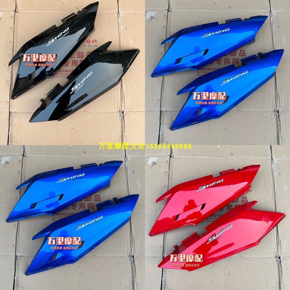 Suitable for light riding Suzuki UY125T frame left right cover rear large protective plate sideboard body hood housing