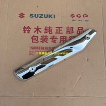 Applicable Suzuki Junwei QS123-3 exhaust pipe hood silencer cover GSX125 heat shield winning song anti-scalding cover