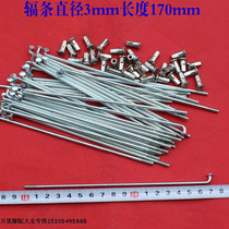 CG125 motorcycle Jincheng AX100 motorcycle wheel spokes steel wire steel ring spokes 18 inches