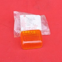 Stock Taiwan original Sanyang Chinese summer apricot motorcycle ZH125-A turn signal shell steering lampshade