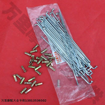 Yamaha sky sword sky Qi Trident YBR YBZ JYM125 motorcycle spokes wheel hub steel wire