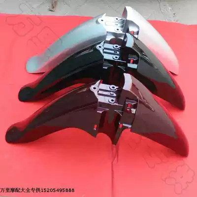 Bend beam locomotive HJ110-A front mudboard Thai Honda front tile cover Pacific Honda front mud tile front fender