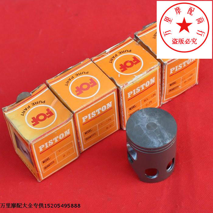 South 125 Pistons NF125 RX125 Pistons Standard up 0 25 0 50 0 75 1 75 00 Pistons-Taobao