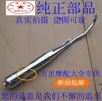 Applicable to HJ110 exhaust pipe bending beam Xiyun 110 exhaust pipe muffler pipe original factory