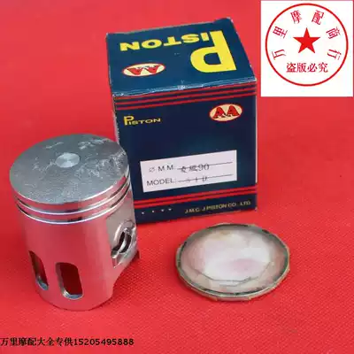 Yamaha JOG90 Indian King 90 Sail 90 Lingfeng 90 West Lake 90 sets of plug piston ring increased 0 50