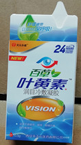 1 box of lutein eye drops Herbal eye protection soothing eye fatigue flying mosquito eye disease moisturizing eyes and relieving itching