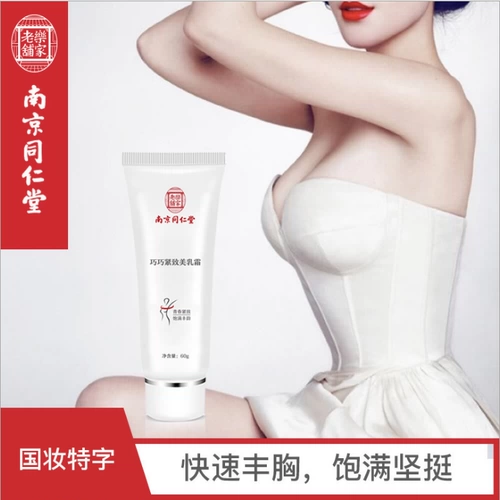 Быстрый крем, масло для здоровья груди, послеродовые поддерживающие наклейки на соски