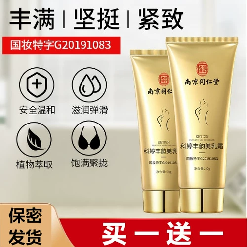 同仁堂 Быстрый крем, масло для здоровья груди, послеродовые поддерживающие наклейки на соски