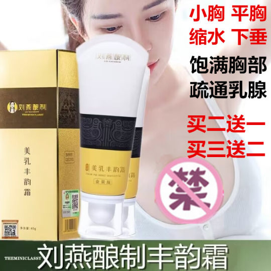 Liu Yan's authentic Fengyun breast beauty products, cream, rapid female breast enlargement, essential oil patch, postpartum sagging improvement