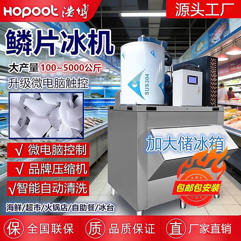 Commercial Flake Ice Machine 300kg 500kg Large Output Seafood Supermarket Hot Pot Restaurant Industrial Scale-Shaped Ice Maker