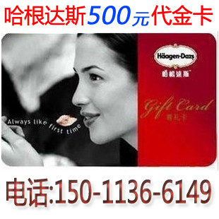 Haagen-Dazs 500 yuan gift card Ice cream cash coupon discount card (national general)