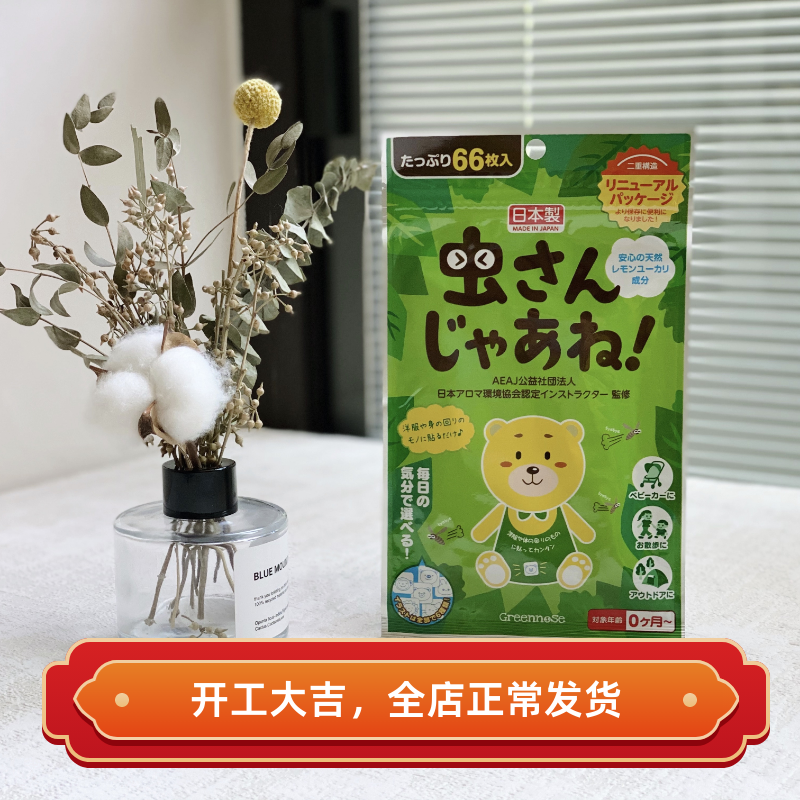 Greennose Greennose Greennose Infant Plant Essential Cartoon Newborn Mosquito Baby Baby 66 tablets