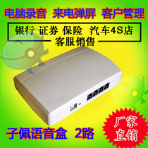 Sub Pepe Two Ways Phone Recording Box) USB Recording Box 2 Line) Computer Calling Play Screen Secondary Development Package SDK