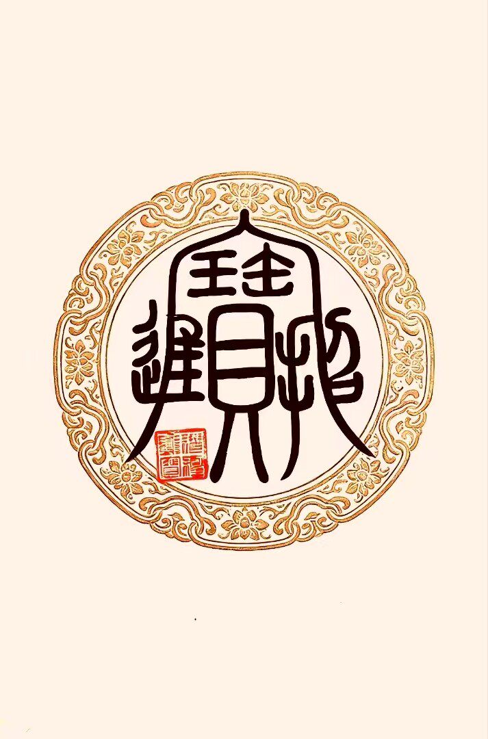 锦为数码配件的LOGO