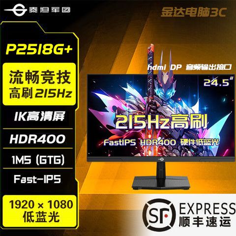 Titan Legion 24inch Monitor P2418C/P2518G+/P2510H/ 27inch P2718R2+/1K215Hz