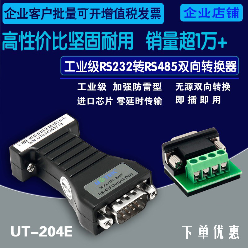 Yutai UT-204E Industrial Class RS232 to RS485 Interface Converter 232 to 485