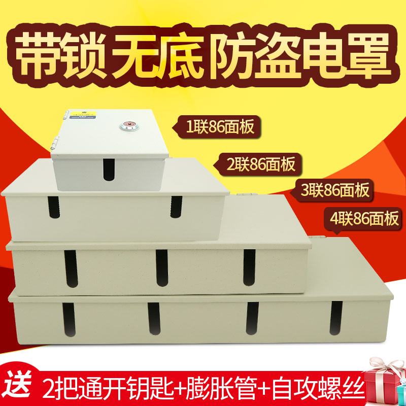 With lock bank 86 concealed switch socket protection box shopping mall power supply fire safety supervision indoor charging safety cover