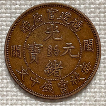 Chocolate bunching bronze Yuan Fujian High and low Fujian Guanguang Guangxu ten Wen single Dragon copper plate bronze coin collection to enjoy the fun