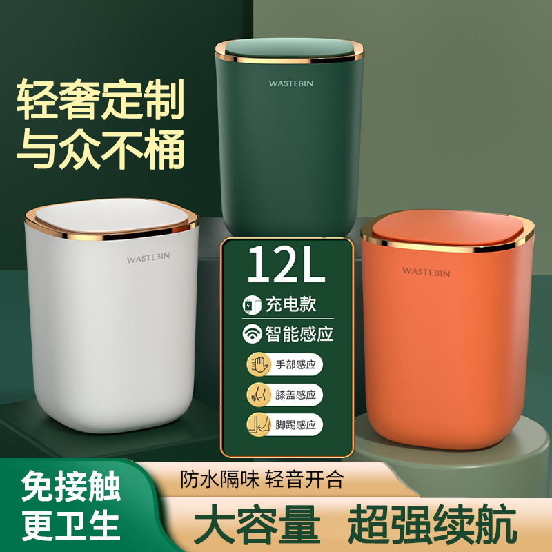 Smart large capacity trash bin lightweight luxury toilet toilet toilet bedroom living room basket automatic induction cover