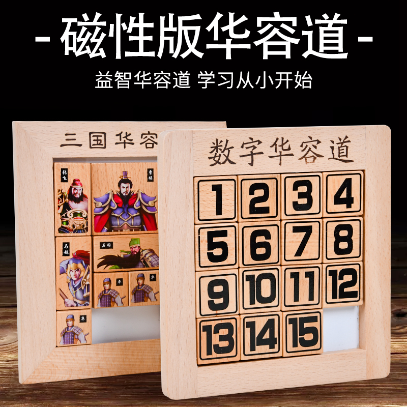 Magnetic Three Kingdoms Digital Huarong Road Sliding Puzzle Puzzle Push Disk Thinking Training Toys Pupils Mathematical Wooden