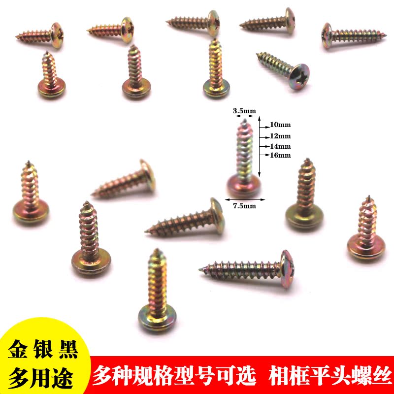 Gold and silver padded self-tapping screw Phillips screw extension screw wood screw flat head round head screw M3M3 5