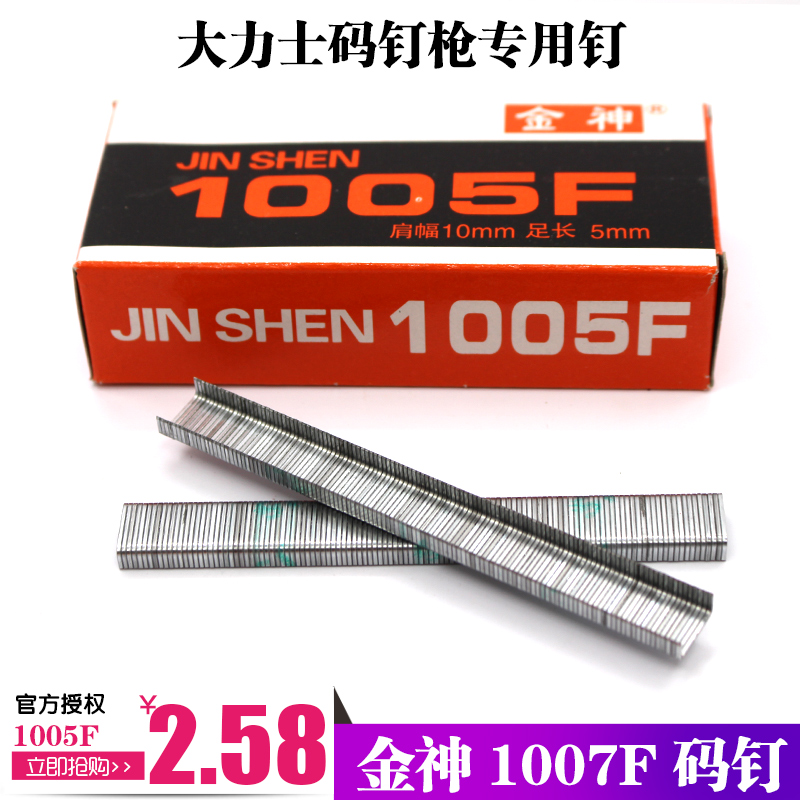 Vigorous Corporal Code Nail Gold God 1007F Code Nail U Type Nail Manual Nail Gun Special Nail Door Type Nail 1005F Horse Nail