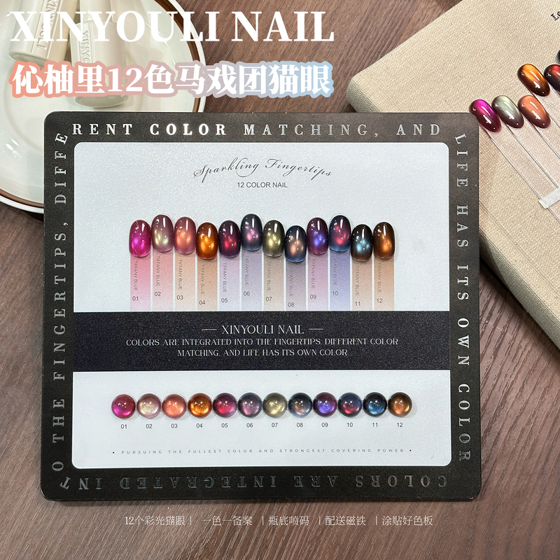 Colorful Aurora Yuyu 12-Color Circus Light Cat Eye Nail Polish Gel Trendy Versatile Nail Salon Special Set