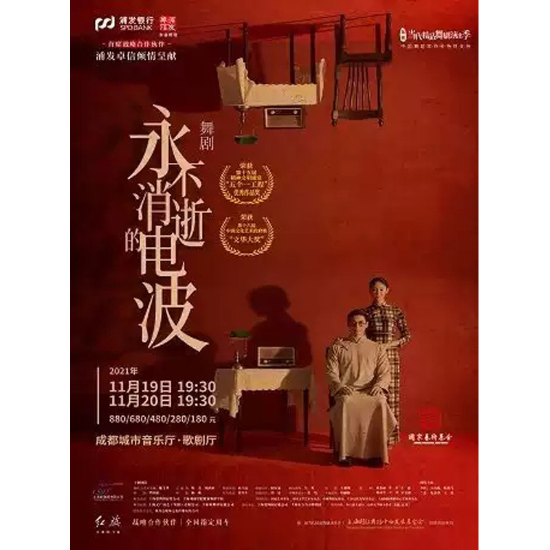 (Chengdu) Dance Drama 